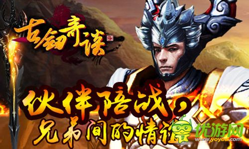 古剑奇谈截图欣赏