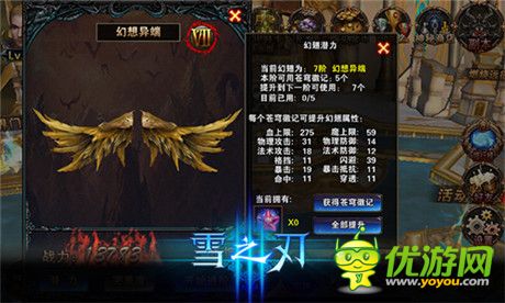 的同时还能强大《雪之刃》神翼重装首曝