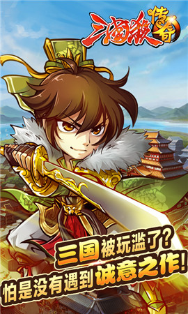 不止是神装 策略型主公称霸《三国杀传奇》