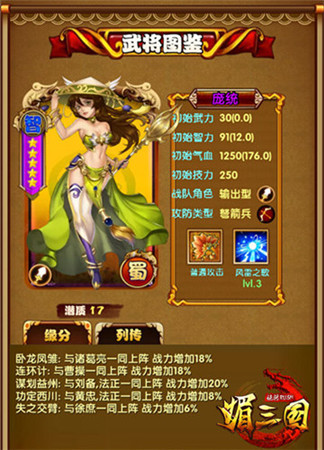 选良将纳贤臣《媚三国》再迎新武将