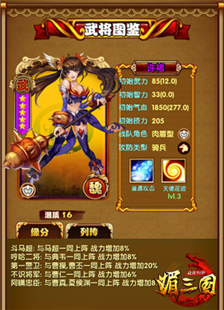 选良将纳贤臣《媚三国》再迎新武将