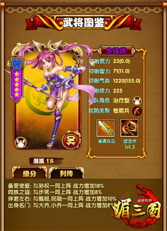 选良将纳贤臣《媚三国》再迎新武将