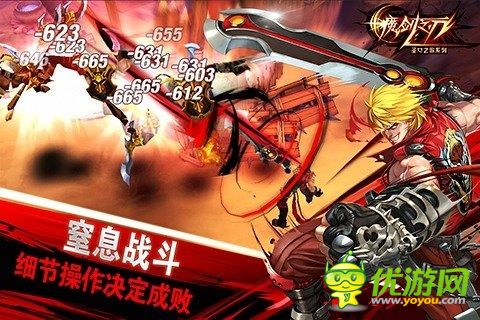 魔剑之刃截图欣赏