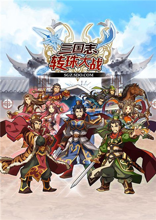 武将召唤《三国志转珠大战》曹丕&曹植强强亮相