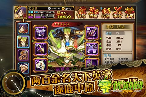 指点三国截图欣赏