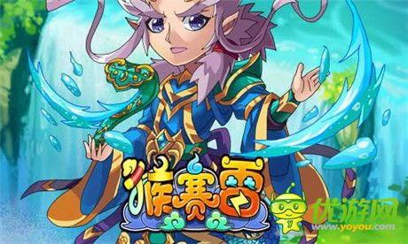 向西的路上太寂寞《猴赛雷》独创英魂系统