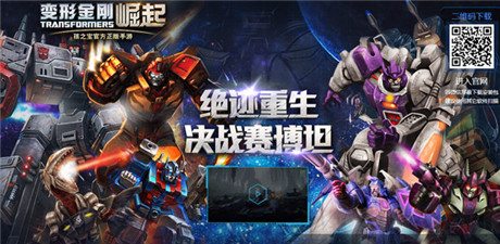 决战赛星曝光 老玩家回归《变形金刚：崛起》送iPhone6