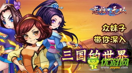 千机楼来袭《恋姬无双》安卓全新版本即将上线