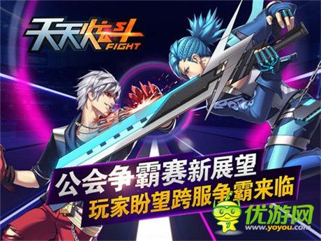 《天天炫斗》公会争霸赛新展望：玩家盼望跨服争霸来临