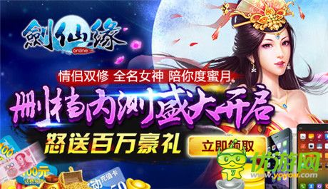 怒送百万豪礼《剑仙缘》删档内测限号开启