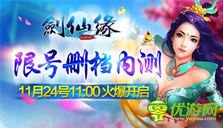 怒送百万豪礼《剑仙缘》删档内测限号开启