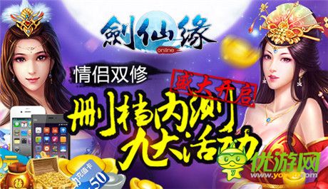 怒送百万豪礼《剑仙缘》删档内测限号开启