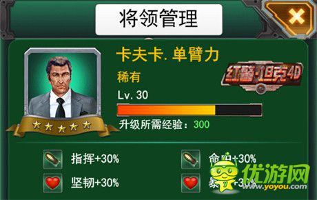 3k玩《红警·坦克4D》将领属性资讯全面曝光