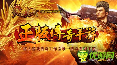 盛大传奇同名手游曝光 测试资格预定开启