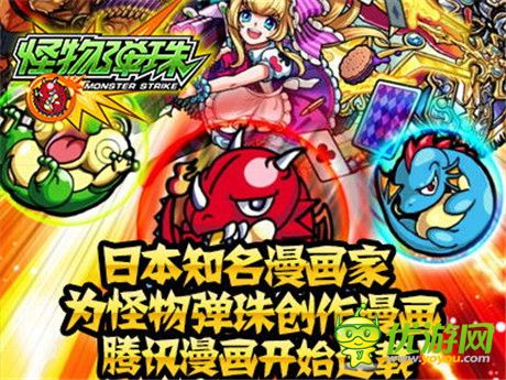 四格漫画首发《怪物弹珠》国民级手游即将上线