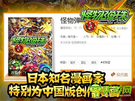 四格漫画首发《怪物弹珠》国民级手游即将上线