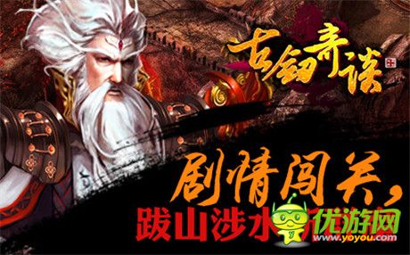 战斗集结号角吹响《古剑奇谈》多元副本爽不停