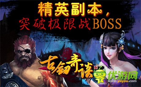 战斗集结号角吹响《古剑奇谈》多元副本爽不停