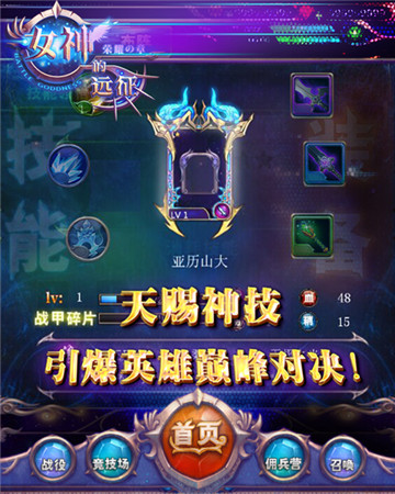 的逆袭《女神的远征》绝密视频初探