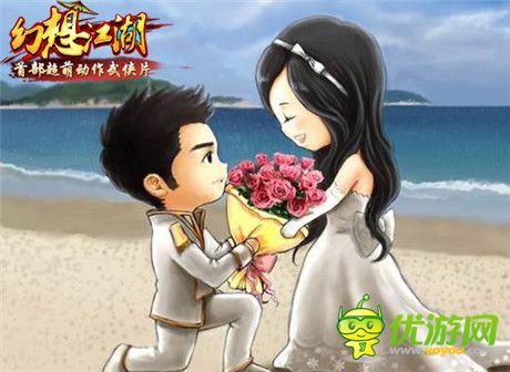 开始相信爱情《幻想江湖》结婚系统前瞻