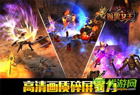 精确评测《暗黑女王》“碎屏手游”的传说