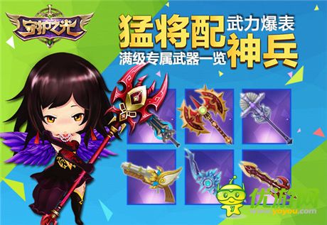 猛将配神兵《守护之光》满级专属武器一览