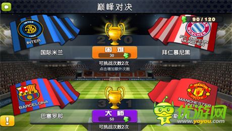 劲爆和并存《足球大逆袭》畅享无双玩法