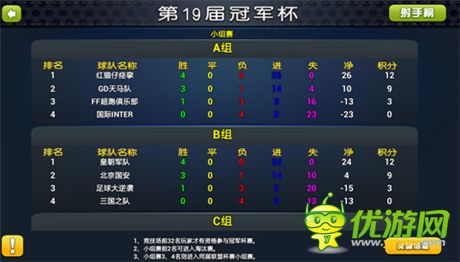 劲爆和并存《足球大逆袭》畅享无双玩法