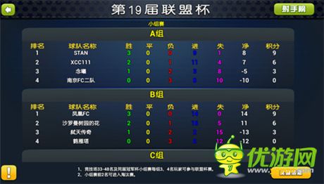 劲爆和并存《足球大逆袭》畅享无双玩法