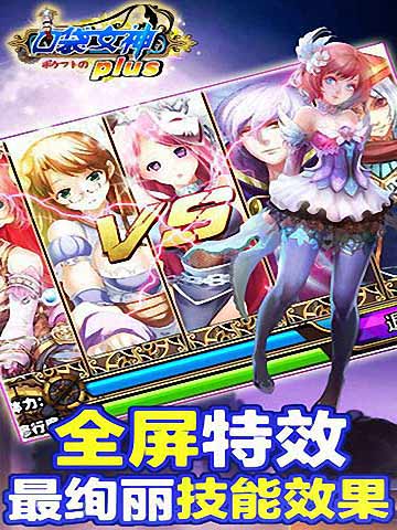 口袋女神plus截图欣赏