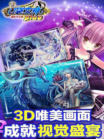 口袋女神plus截图欣赏