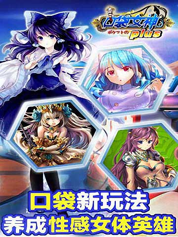 口袋女神plus截图欣赏
