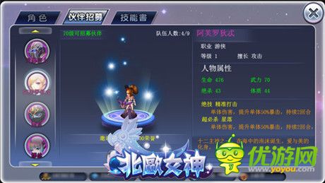 《北欧女神》伙伴传奇之阿芙洛狄忒