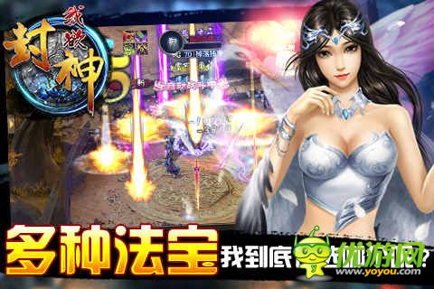 我欲封神截图欣赏