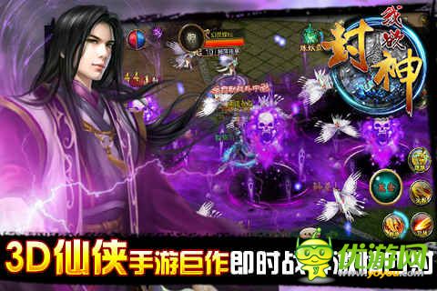 我欲封神截图欣赏