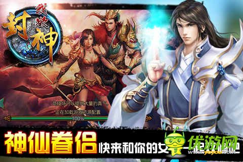 我欲封神截图欣赏