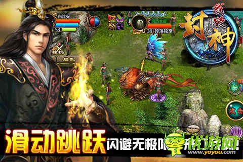 我欲封神截图欣赏