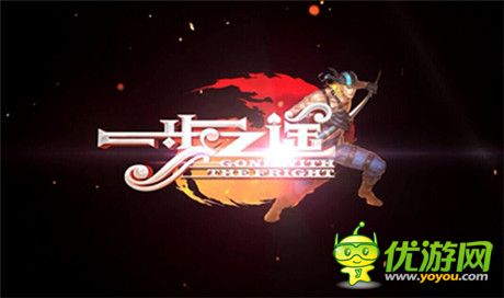 大电影深度定制《一步之遥》官方手游视频曝光