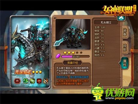 《女神联盟》BOSS级新英雄“无头骑士”首曝