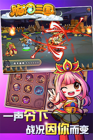 脑洞三国截图欣赏