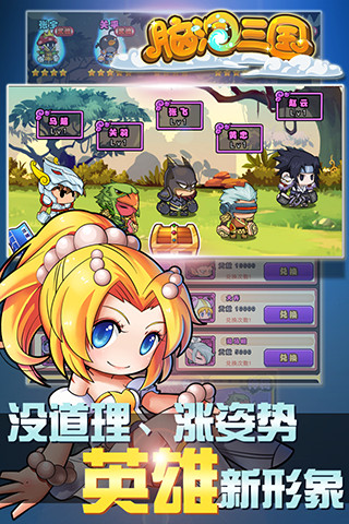 脑洞三国截图欣赏