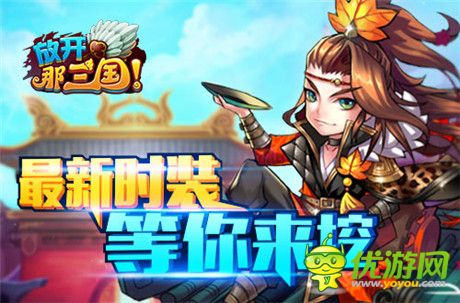 暖心回馈《放开那三国》感恩就要大声喊出来