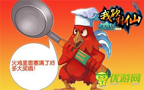 《仙战》感谢一路有你 《我欲封仙》感恩回馈