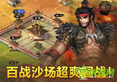 首发持续火爆 手游《热血三国》策略国战新看点