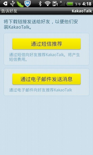 kakao截图欣赏