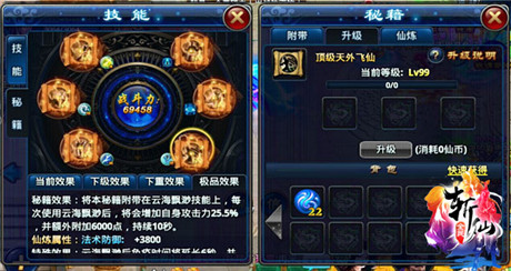 重磅新功能上线《全民斩仙》iOS新版来袭