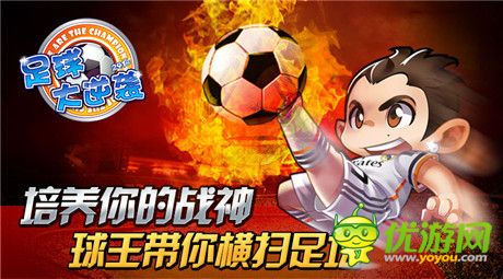 群魔狂舞《足球大逆袭》零距离体验偶像成长