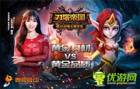 未曾了解的女神《刀塔帝国》柳岩定妆照曝光