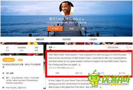 麦迪微博贺周年庆典《NBA梦之队》新版今日上线