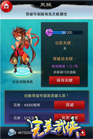 《完美武侠》全新版本上线 熊猫大侠报到